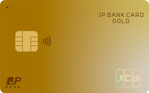 JP BANK Card Goldクレジットカード申込方法ガイド簡単な手順と必要書類
