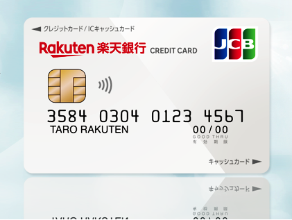 楽天銀行カードの申し込み方法クレジットカード申請ガイド