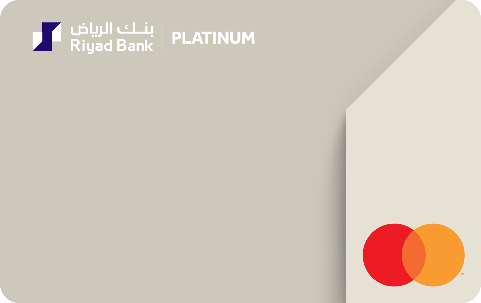 كيفية التقديم على بطاقة Riyad Bank Platinum Mastercard الائتمانية